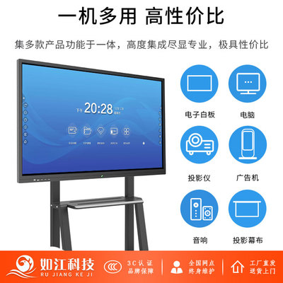 交互式教學一體機與交互式白板 變革傳統(tǒng)課堂的智能教育工具