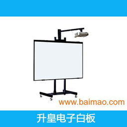 交互式電子白板的使用方法與選購(gòu)指南 聚焦升皇電子